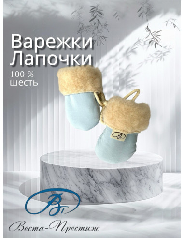 Варежки Лапочки голубые