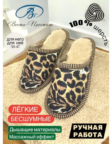 ТАПОЧКИ ИЗ ШЕРСТИ "САВАННА"