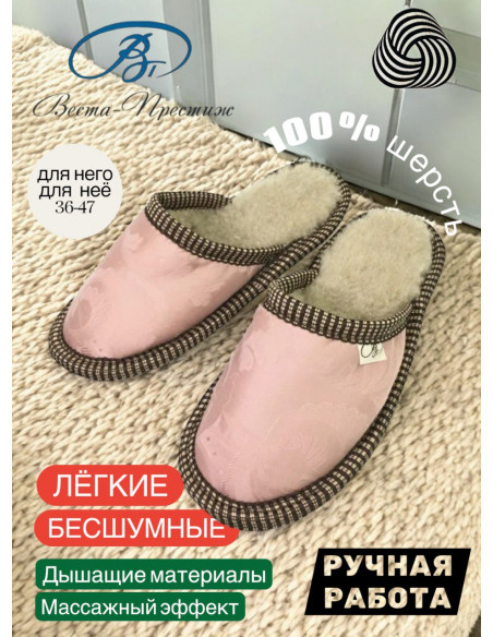 ТАПОЧКИ ИЗ ШЕРСТИ "САВАННА"