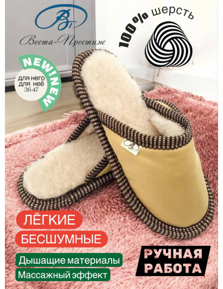 Тапочки из шерсти "Золото"