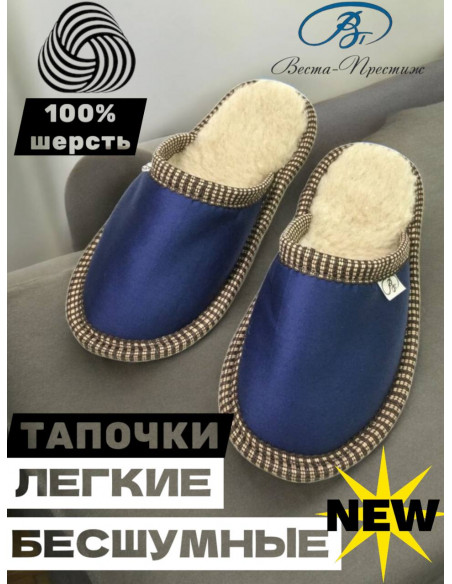 ТАПОЧКИ ИЗ ШЕРСТИ "САВАННА"