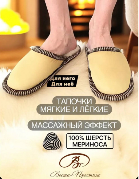Тапочки из шерсти "Золото"