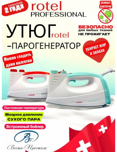 Утюг-парогенератор Rotel красный